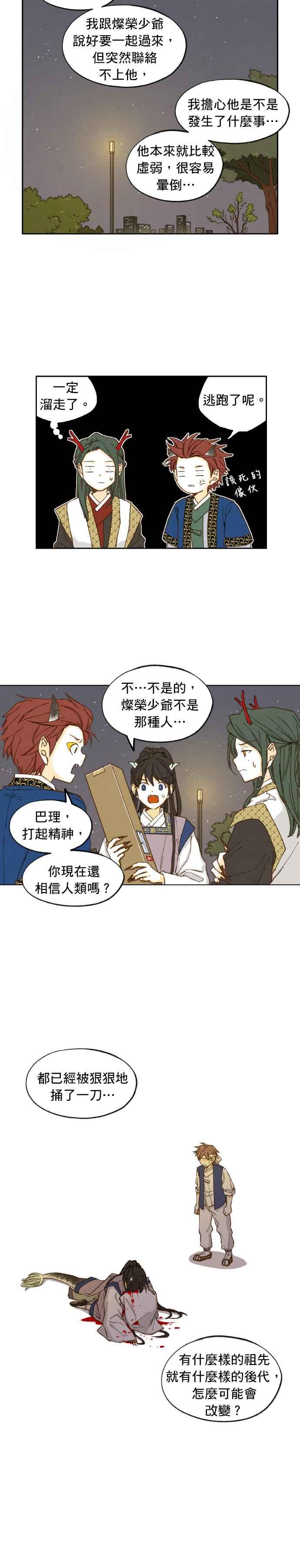 《拜托让我成龙吧》第16话 第12页