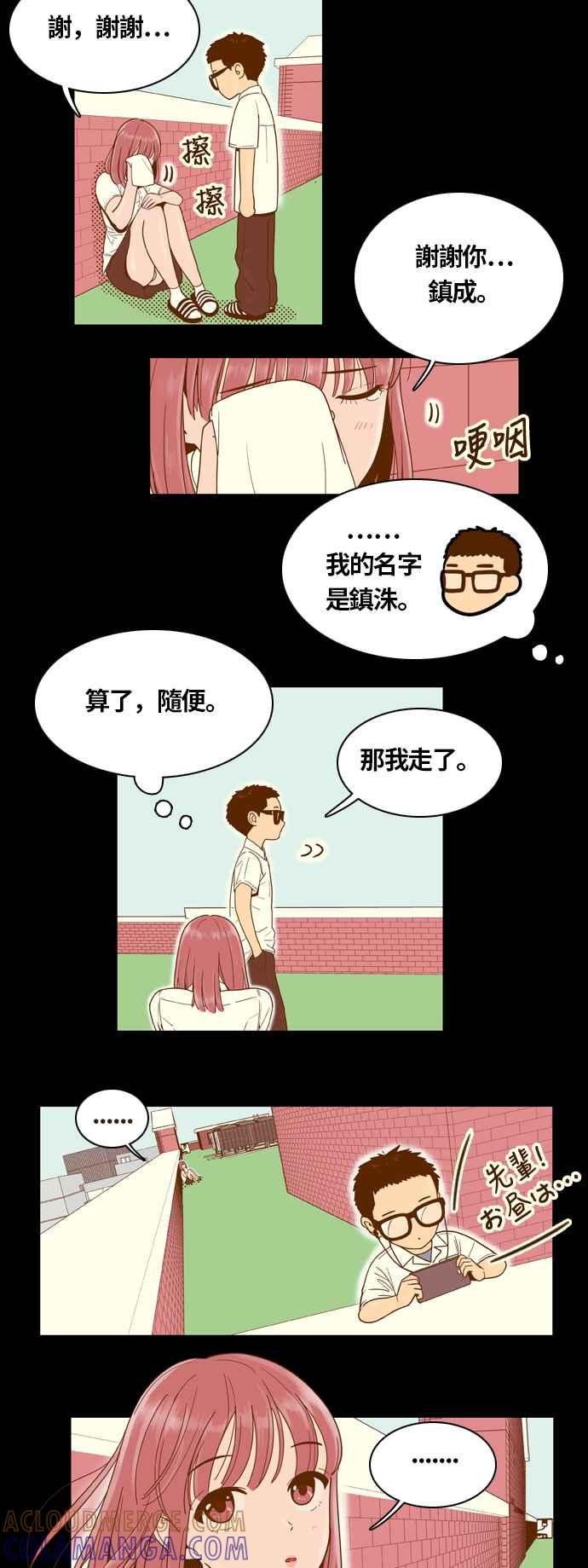 《我的保镳女友》[第16话] 再进一步-2 第3页