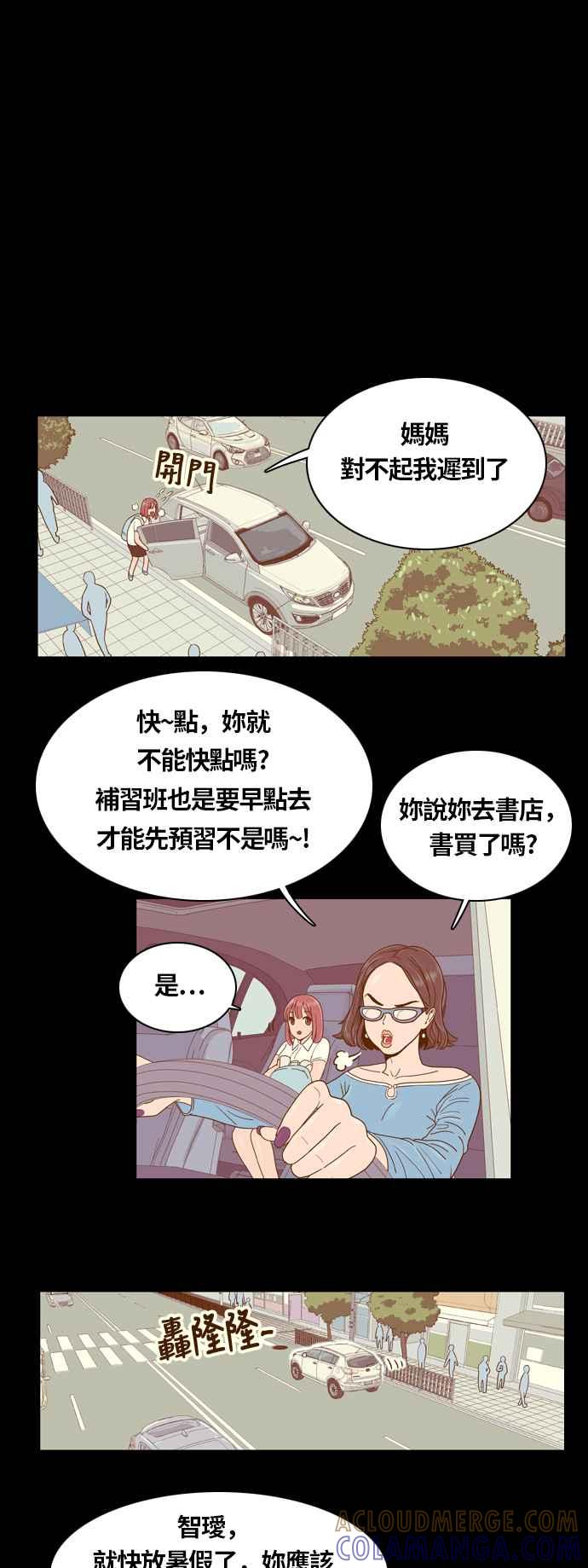 《我的保镳女友》[第16话] 再进一步-2 第11页
