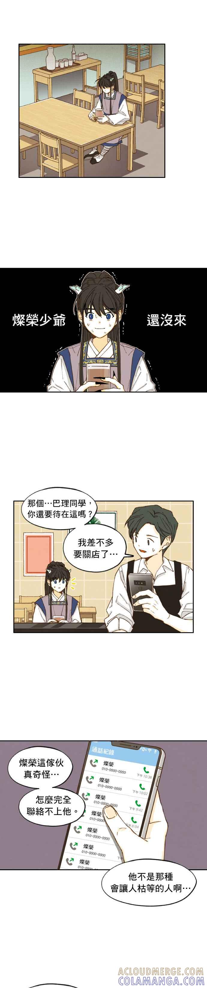 《拜托让我成龙吧》第16话 第7页