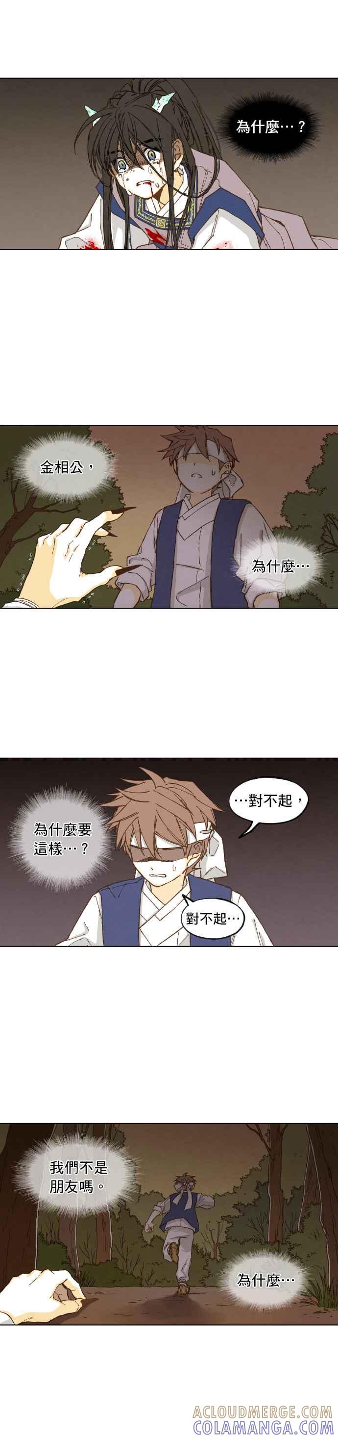 《拜托让我成龙吧》第16话 第13页