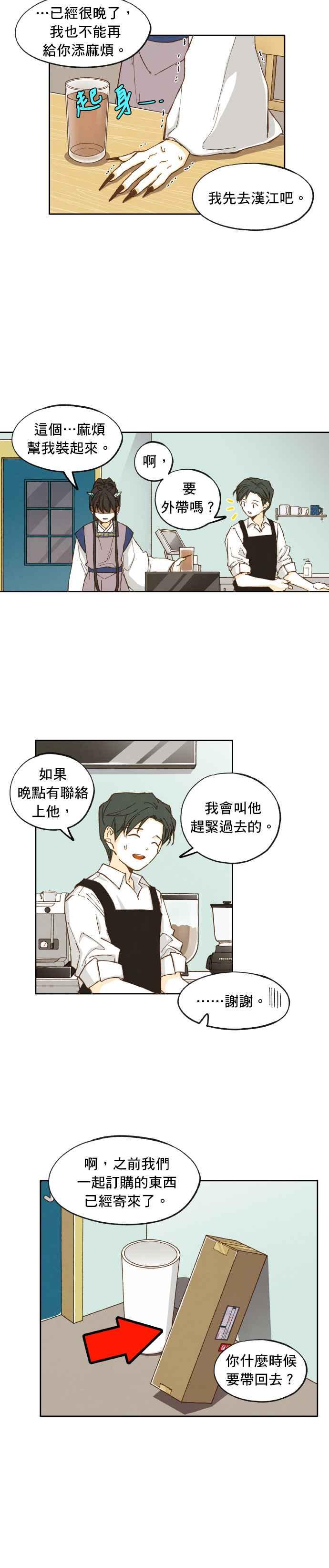 《拜托让我成龙吧》第16话 第8页