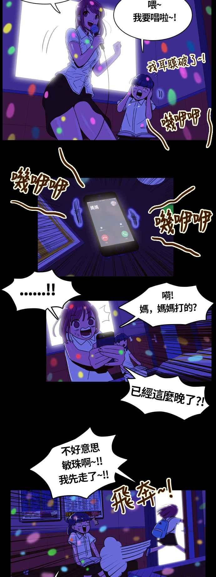 《我的保镳女友》[第16话] 再进一步-2 第8页