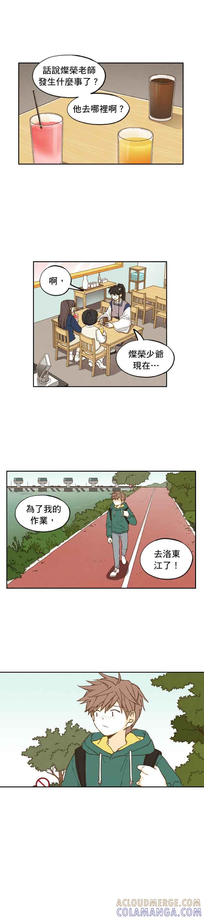 《拜托让我成龙吧》第16话 第3页