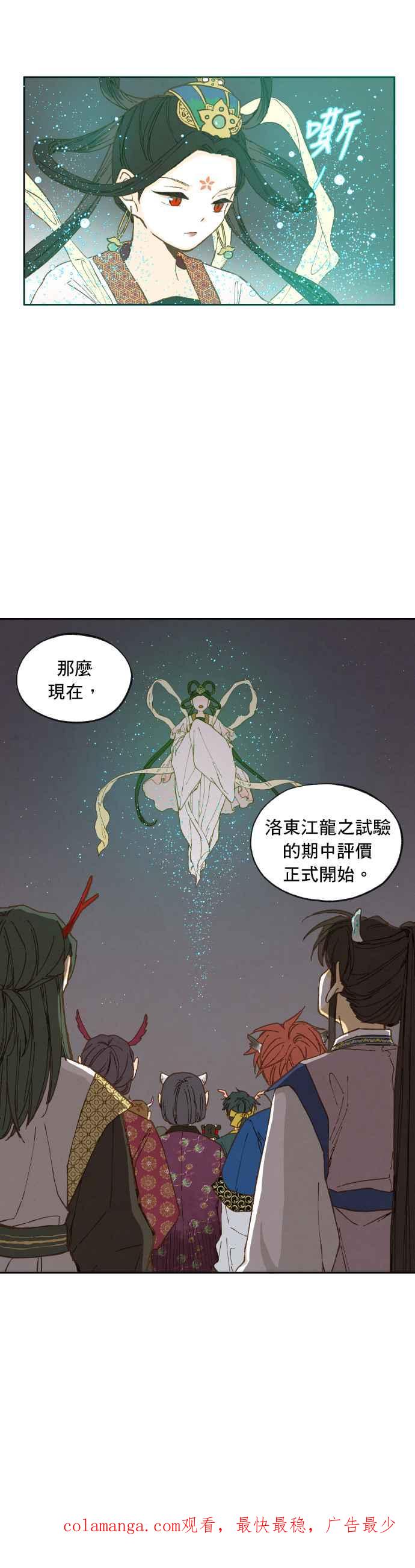 《拜托让我成龙吧》第16话 第16页