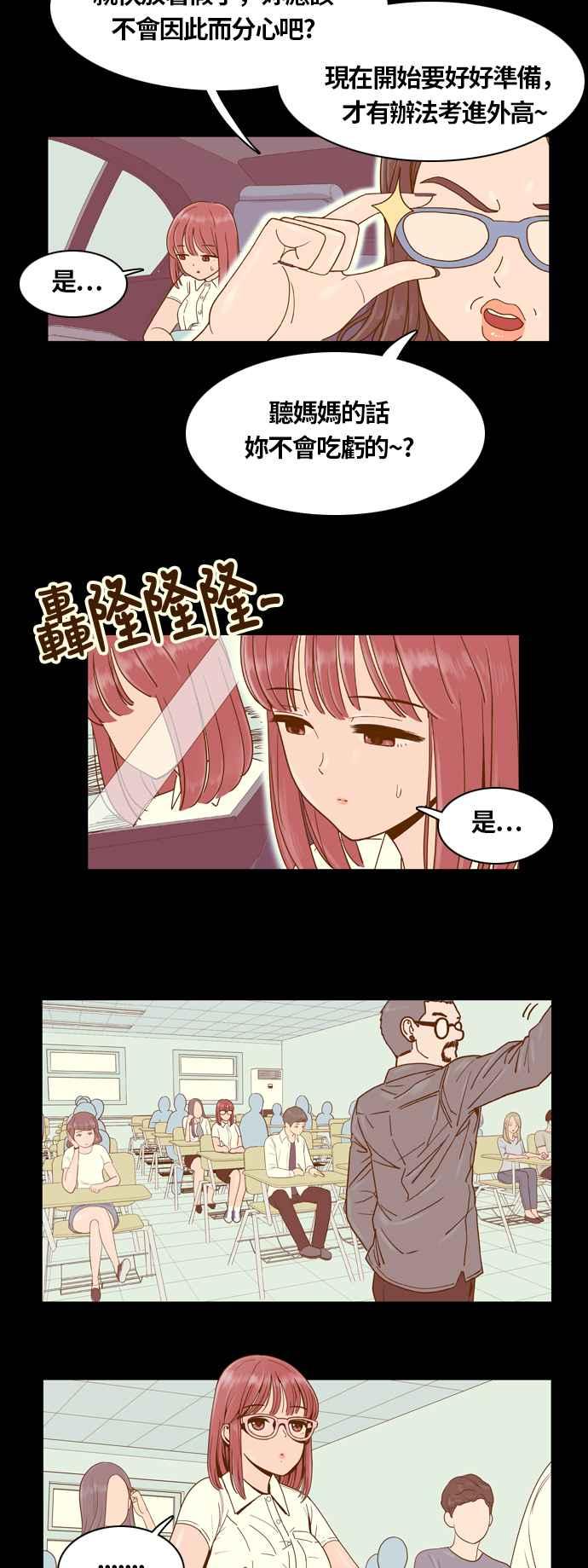 《我的保镳女友》[第16话] 再进一步-2 第12页