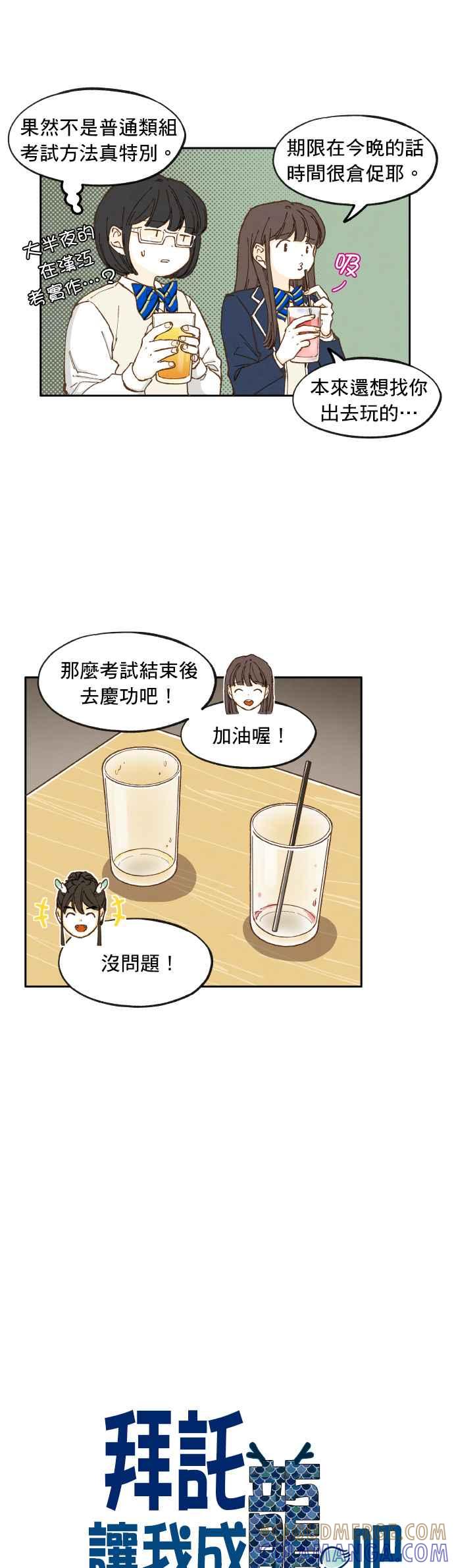 《拜托让我成龙吧》第16话 第5页