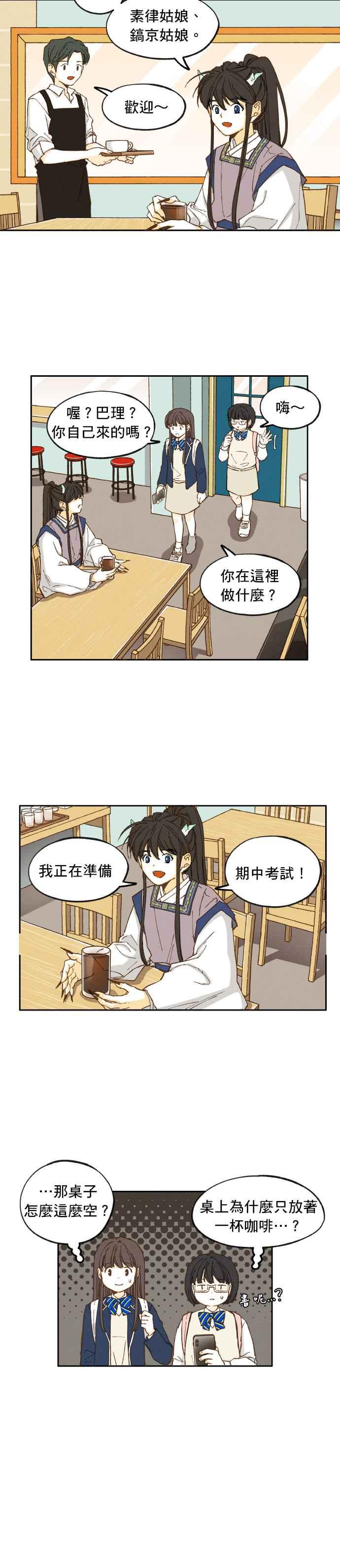 《拜托让我成龙吧》第16话 第2页