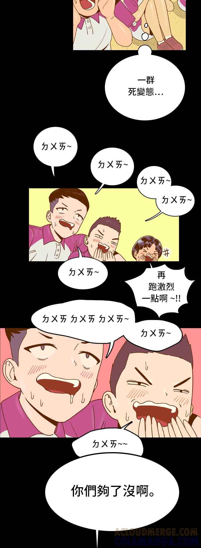 《我的保镳女友》[第17话] 再进一步-3 第15页