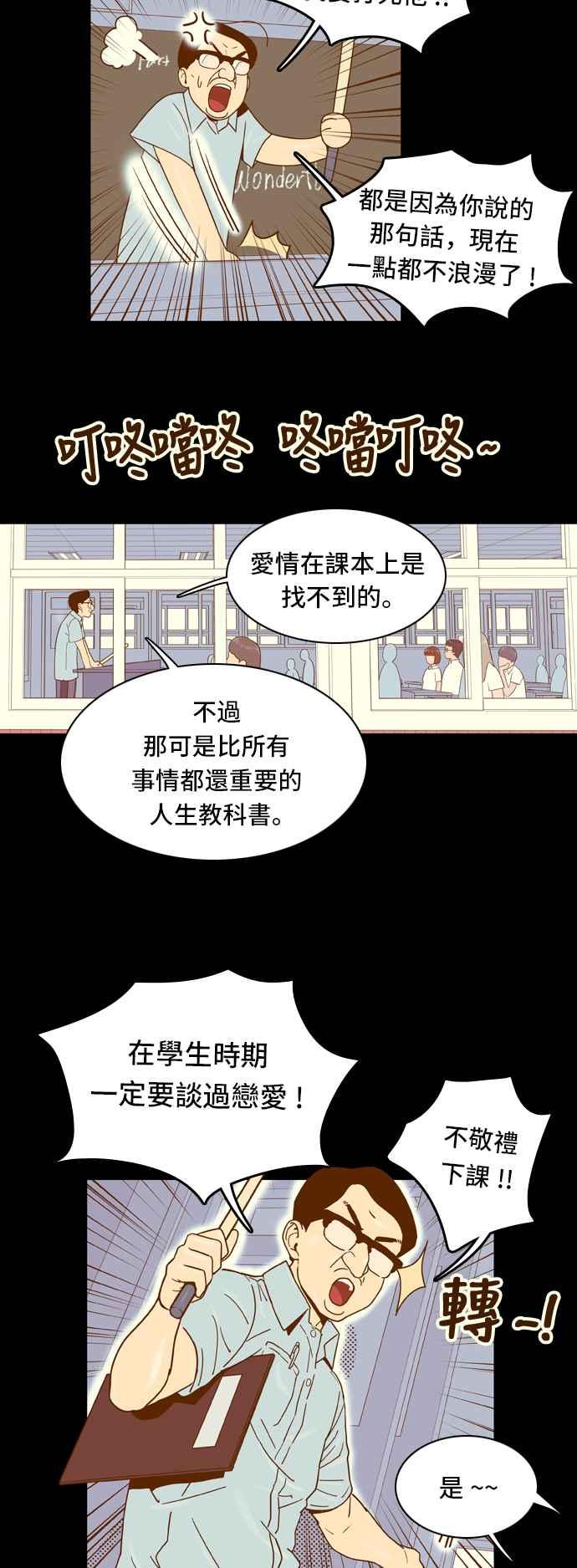 《我的保镳女友》[第17话] 再进一步-3 第8页