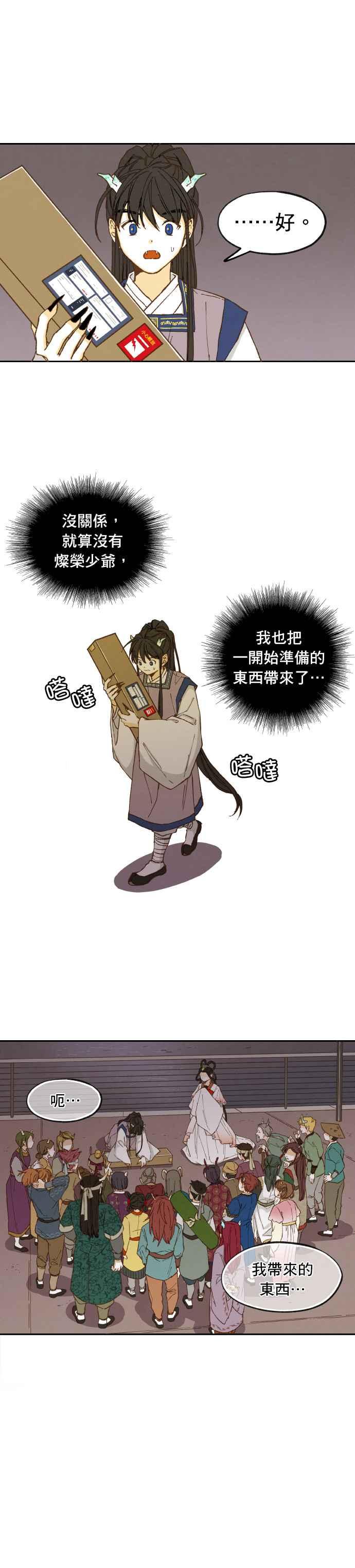 《拜托让我成龙吧》第17话 第14页