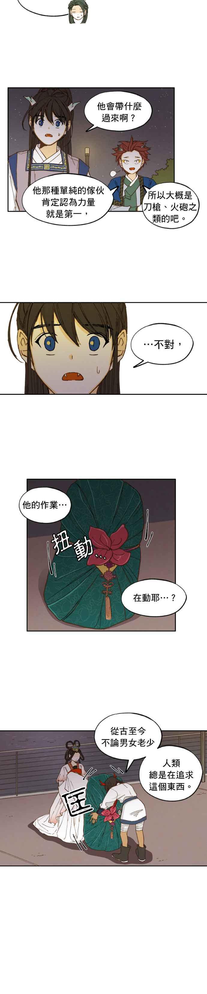 《拜托让我成龙吧》第17话 第4页