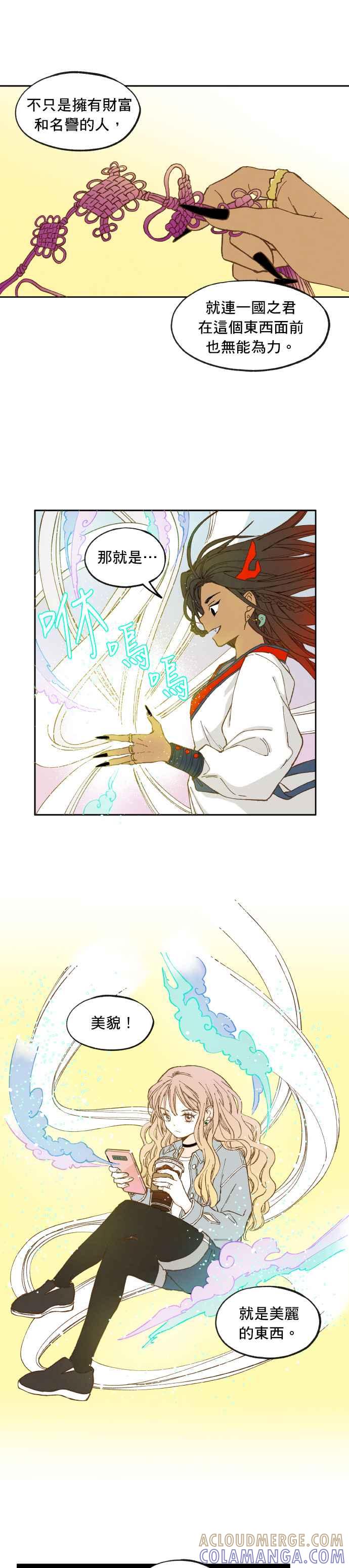 《拜托让我成龙吧》第17话 第5页