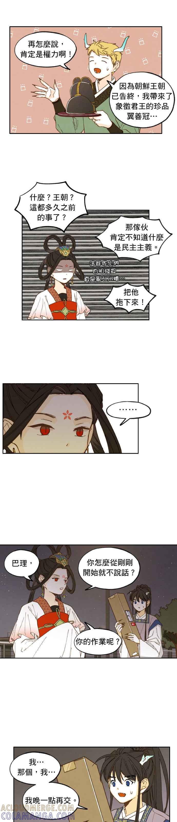《拜托让我成龙吧》第17话 第9页