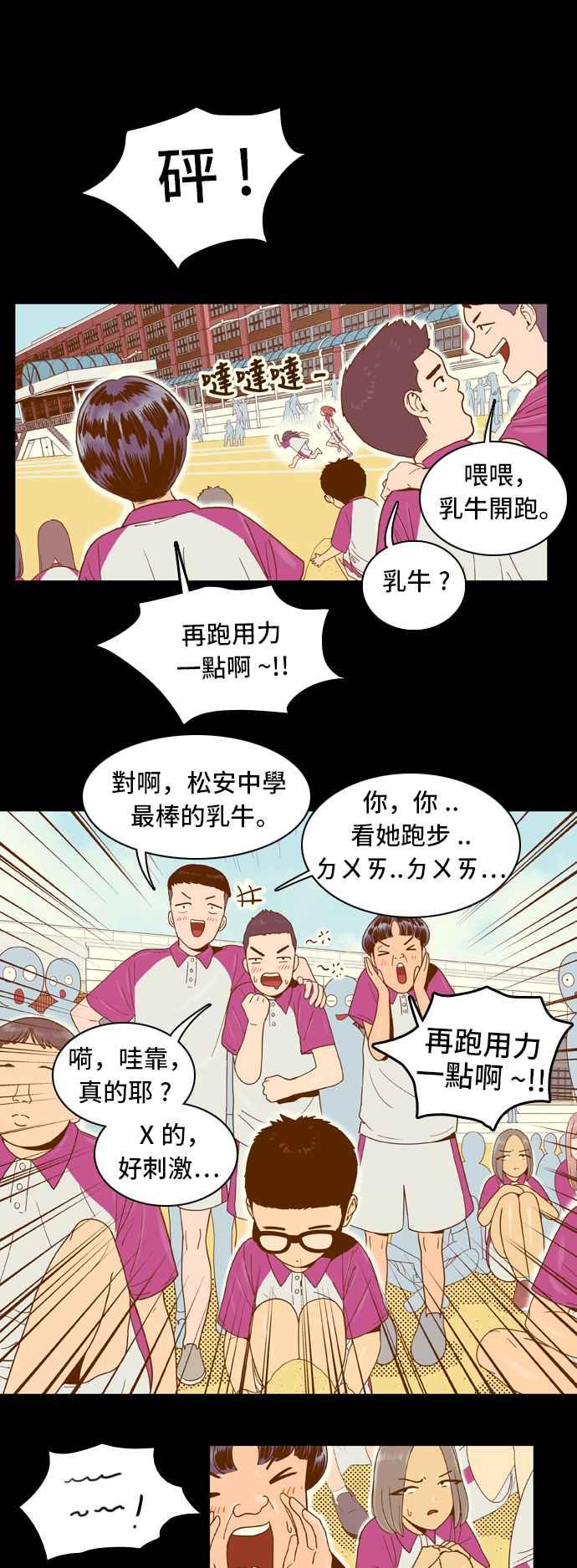 《我的保镳女友》[第17话] 再进一步-3 第14页
