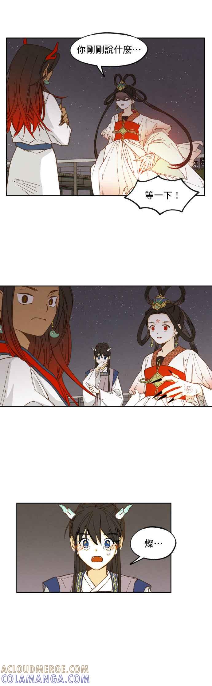 《拜托让我成龙吧》第17话 第19页