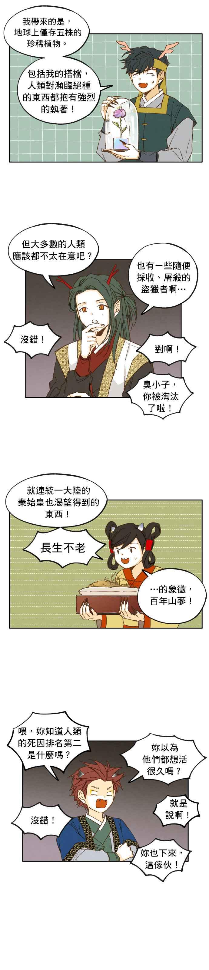 《拜托让我成龙吧》第17话 第8页
