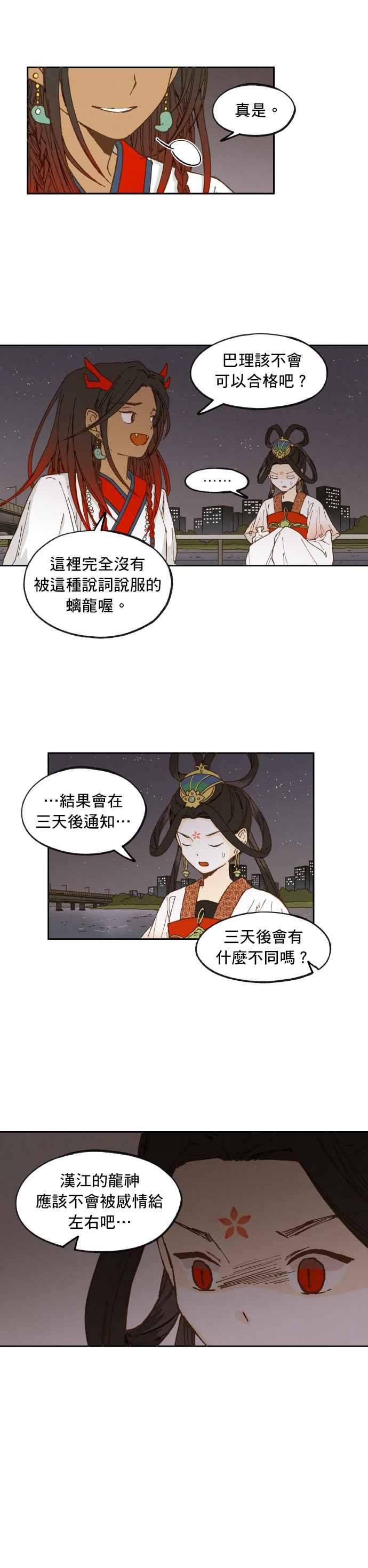 《拜托让我成龙吧》第17话 第18页