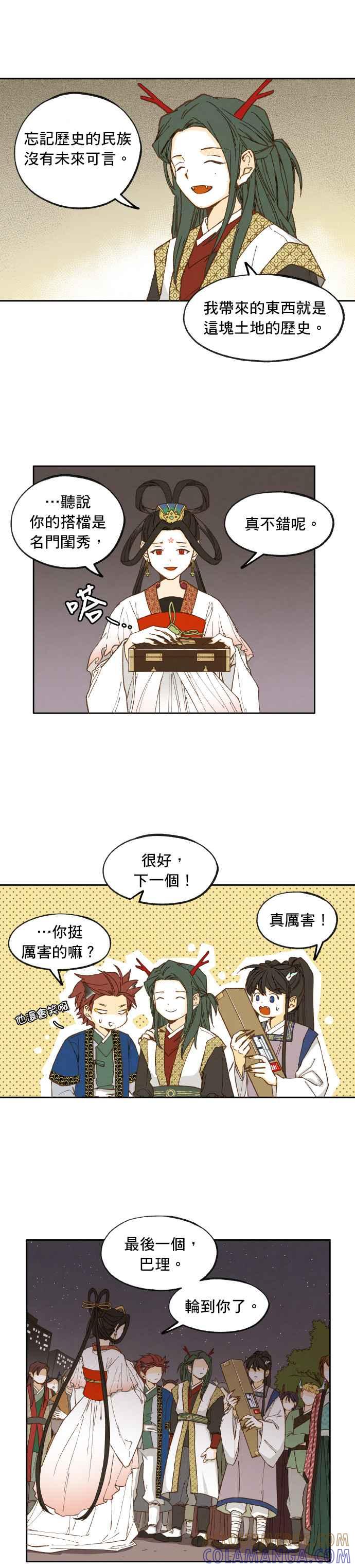 《拜托让我成龙吧》第17话 第13页