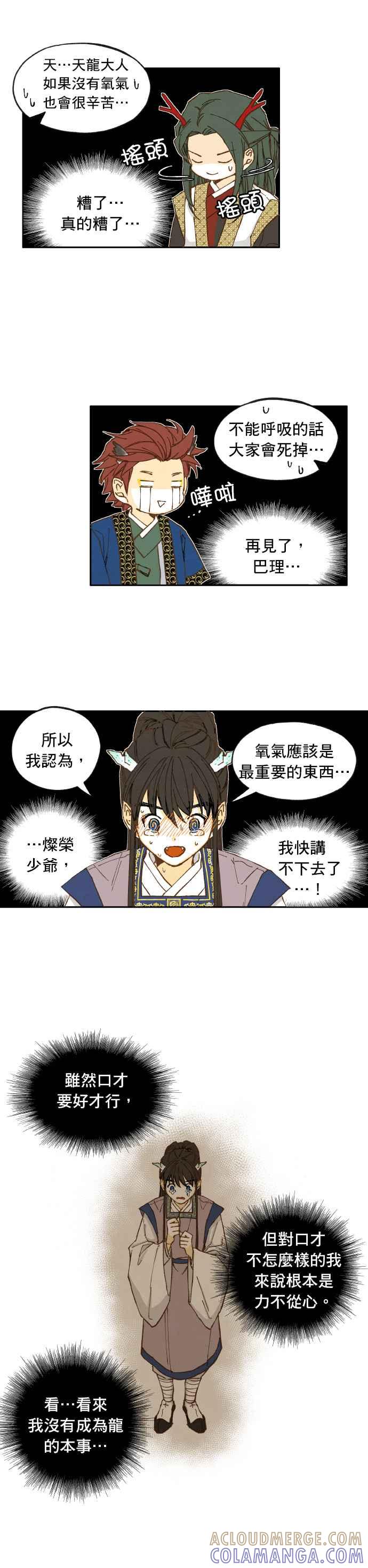 《拜托让我成龙吧》第17话 第17页