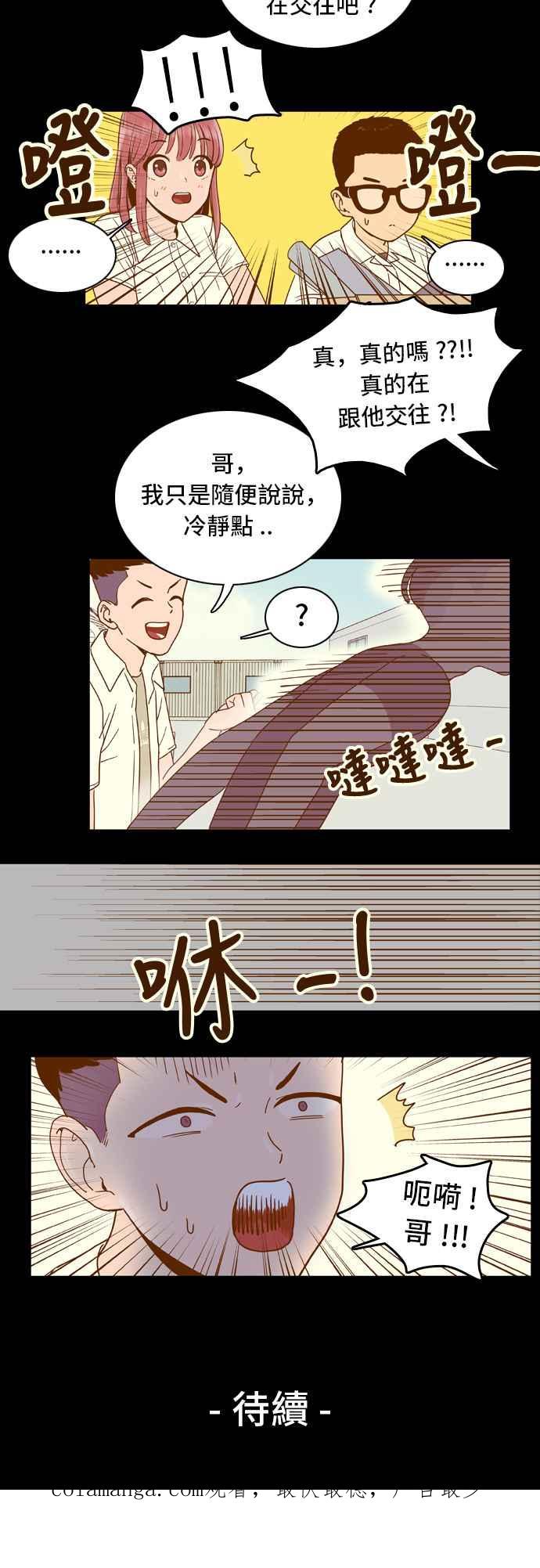 《我的保镳女友》[第17话] 再进一步-3 第22页