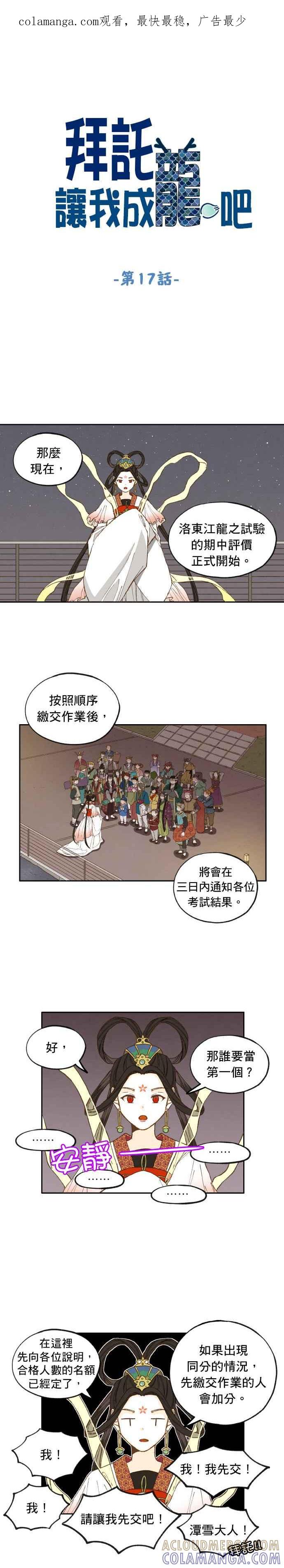 《拜托让我成龙吧》第17话 第1页