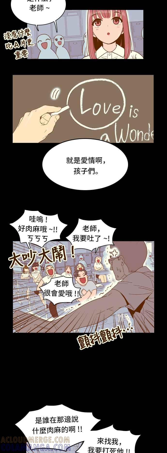 《我的保镳女友》[第17话] 再进一步-3 第7页