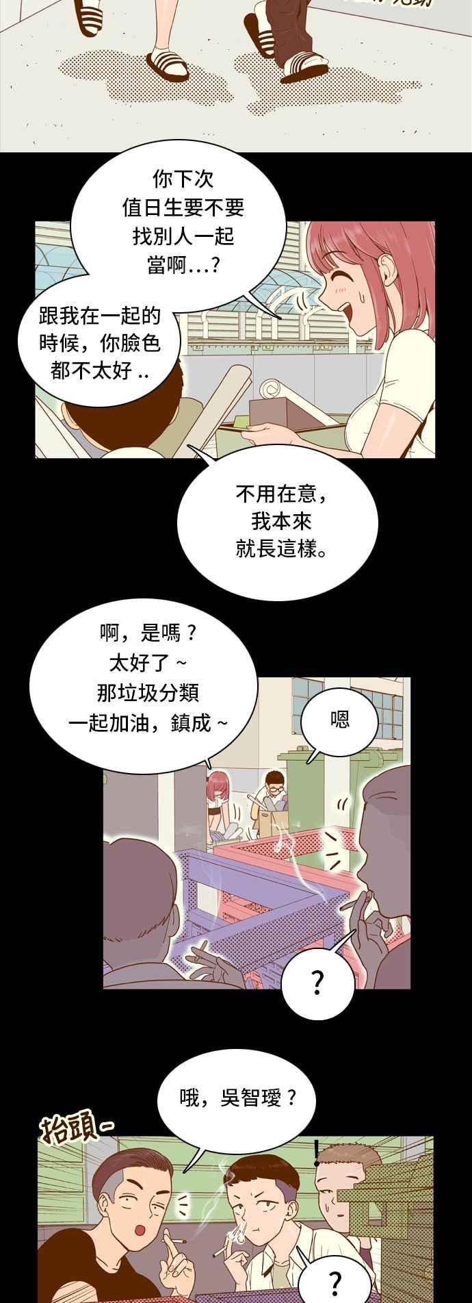 《我的保镳女友》[第17话] 再进一步-3 第20页