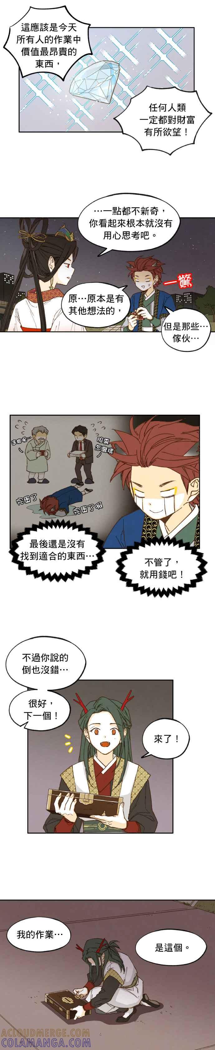 《拜托让我成龙吧》第17话 第11页