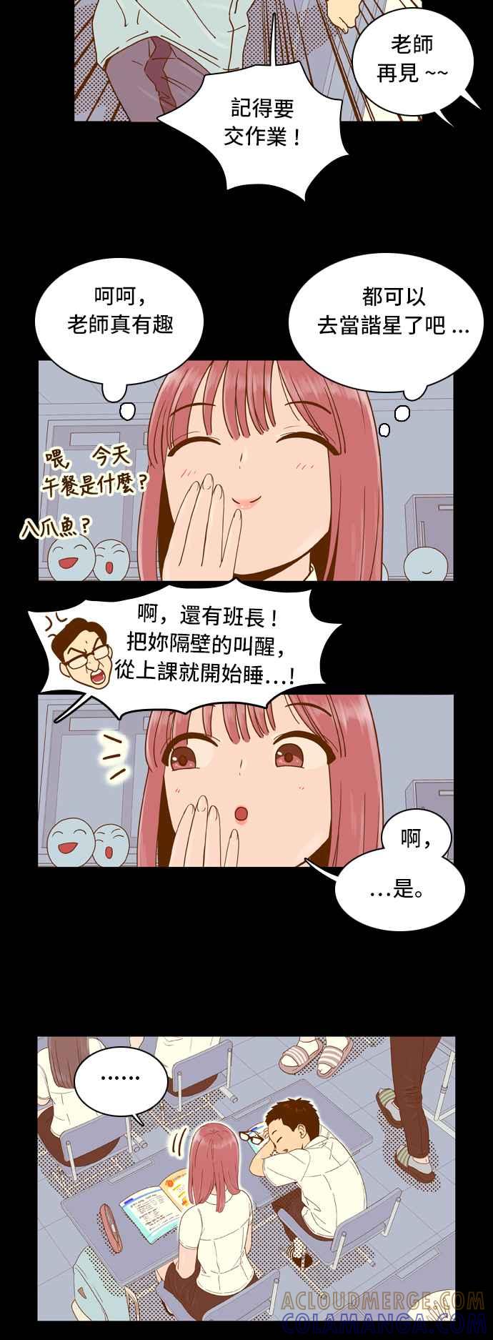 《我的保镳女友》[第17话] 再进一步-3 第9页