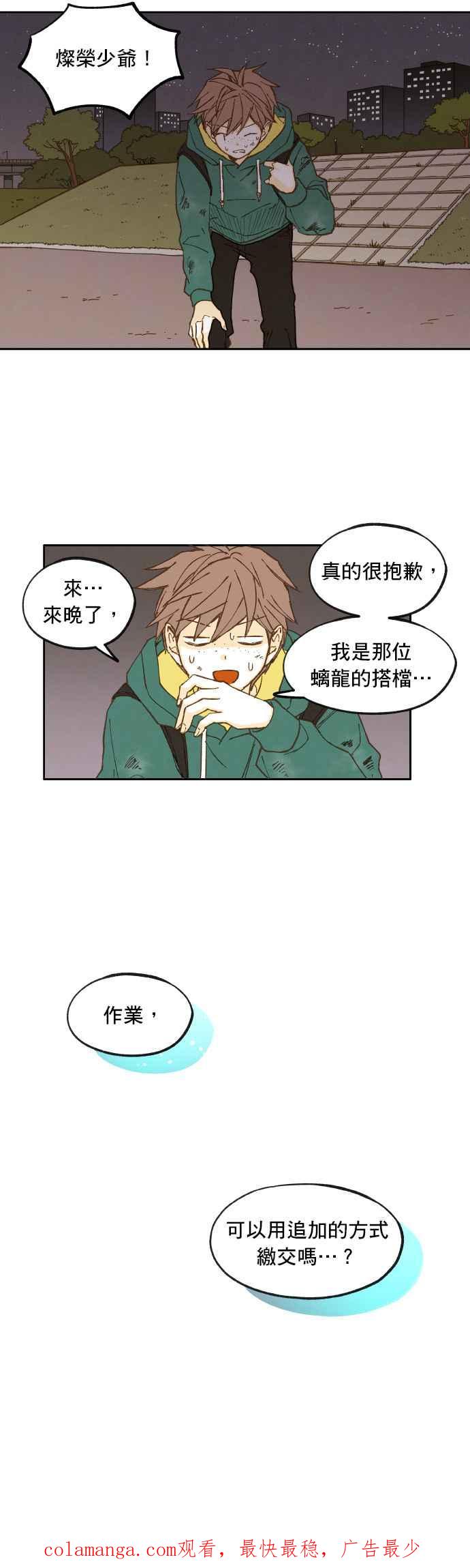《拜托让我成龙吧》第17话 第20页