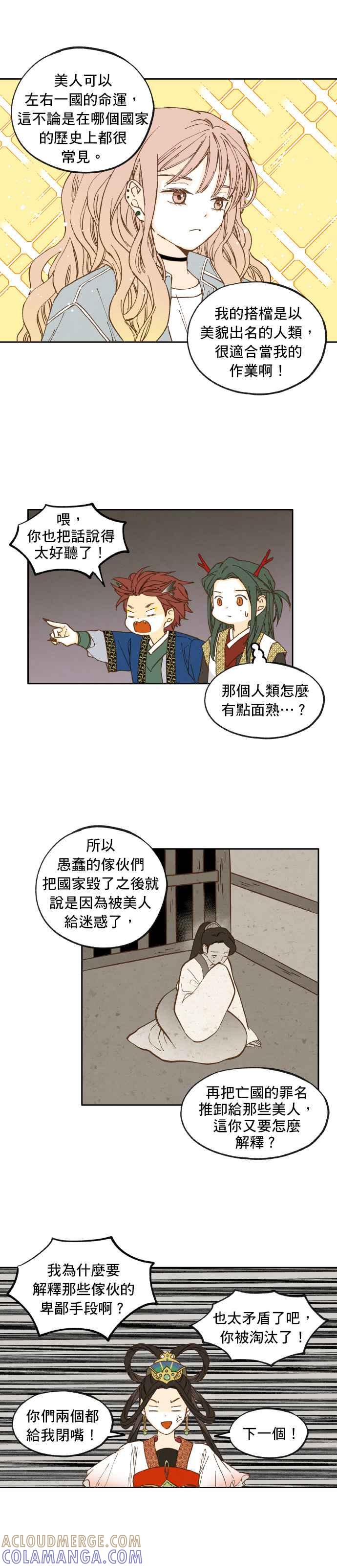 《拜托让我成龙吧》第17话 第7页