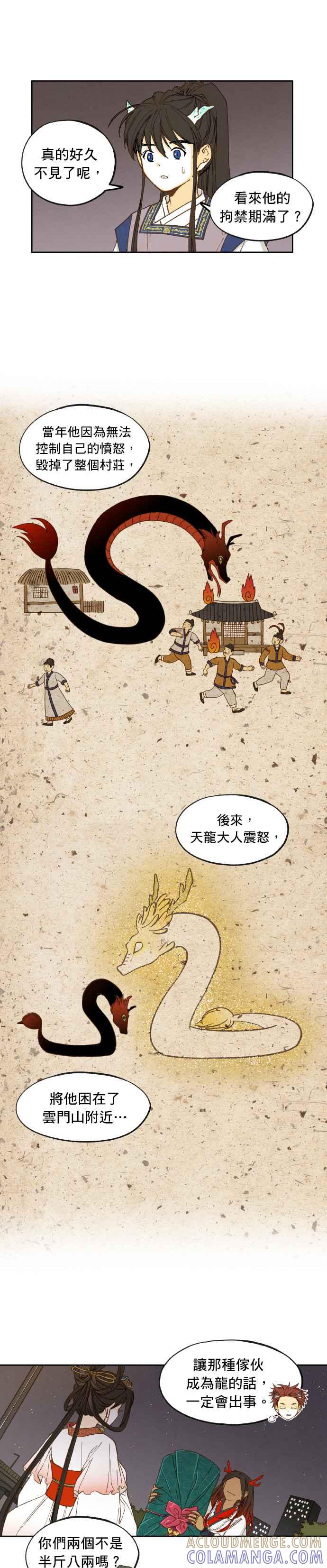 《拜托让我成龙吧》第17话 第3页