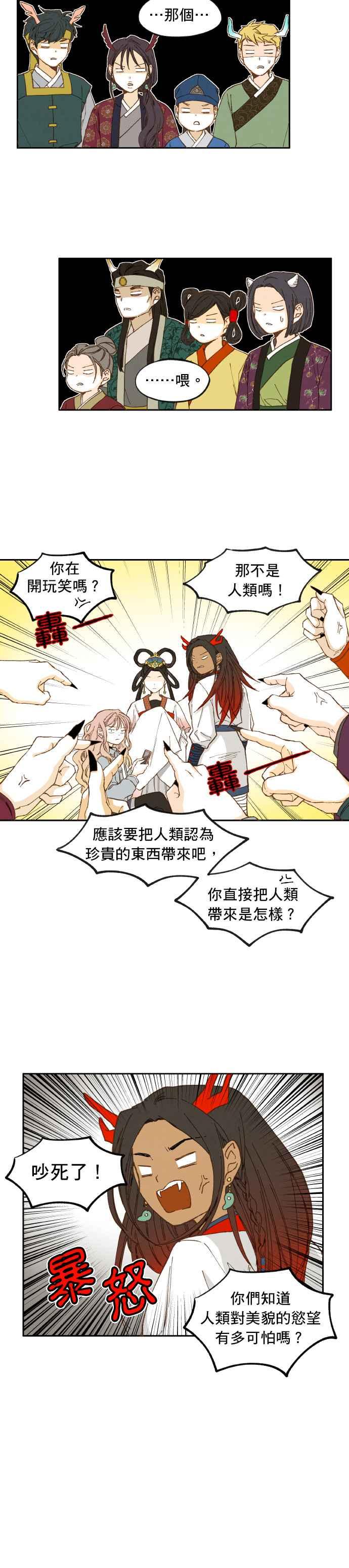 《拜托让我成龙吧》第17话 第6页