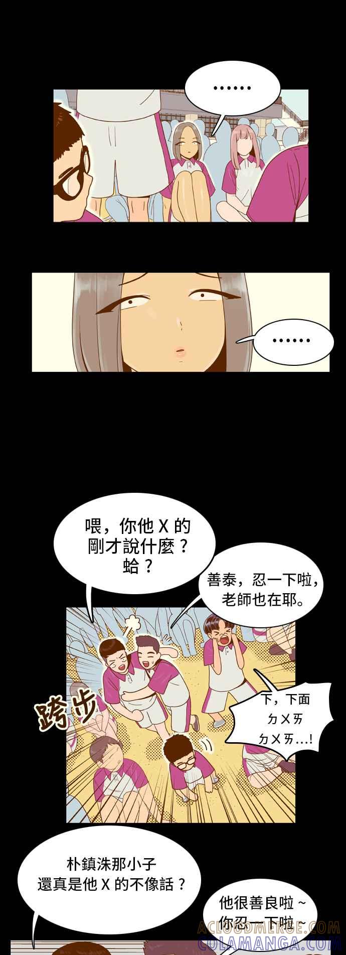 《我的保镳女友》[第17话] 再进一步-3 第17页