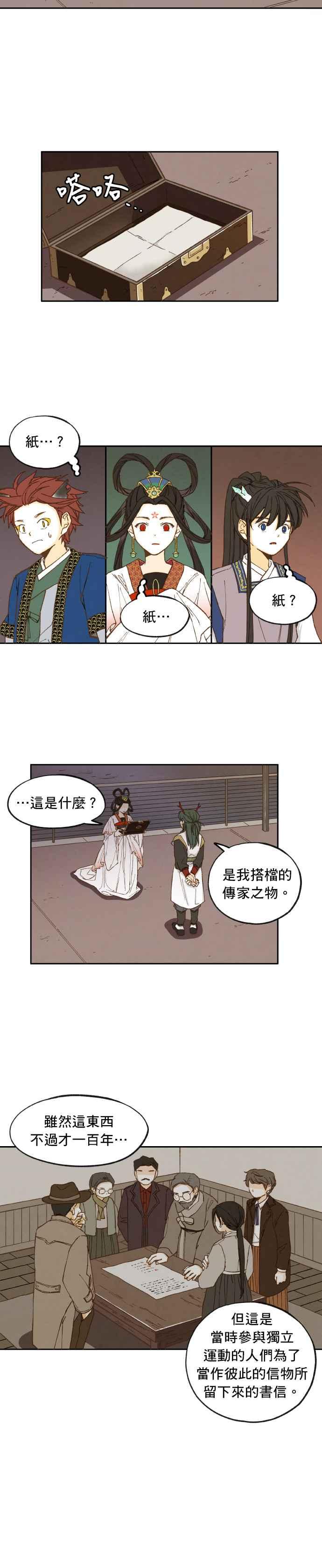 《拜托让我成龙吧》第17话 第12页