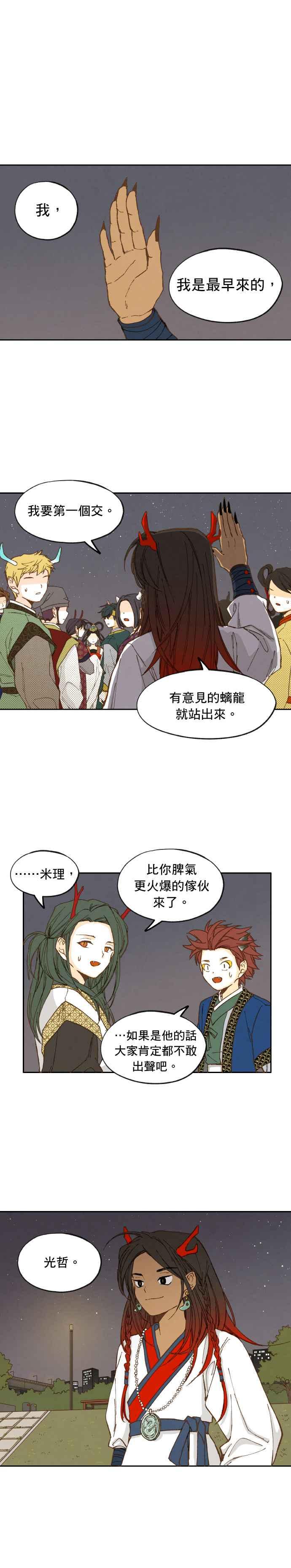 《拜托让我成龙吧》第17话 第2页