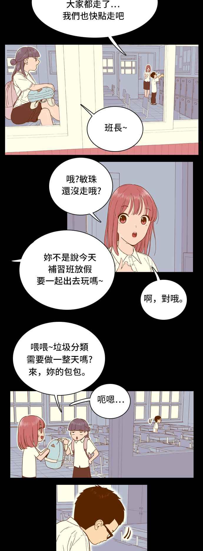 《我的保镳女友》[第18话] 再进一步-4 第10页