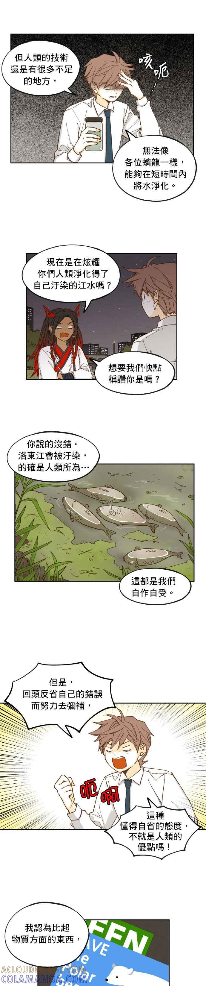 《拜托让我成龙吧》第18话 第9页