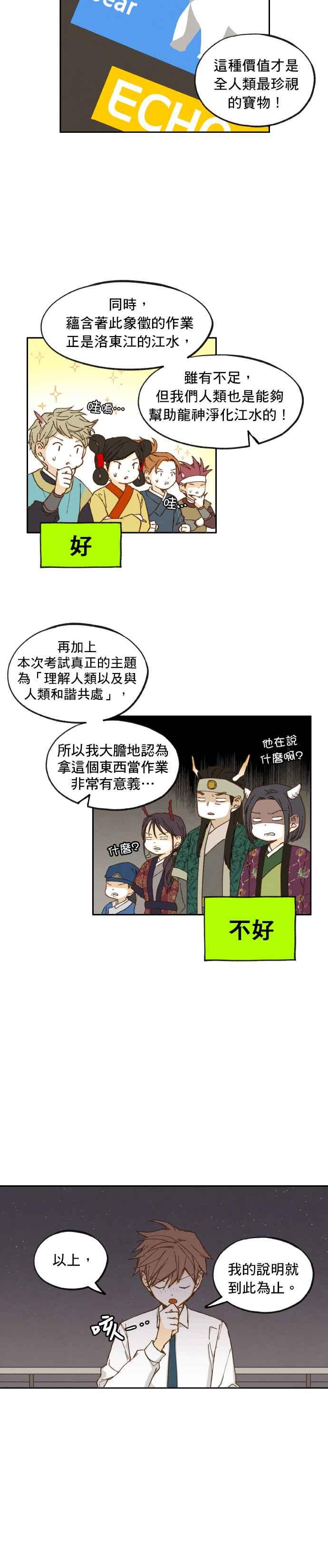 《拜托让我成龙吧》第18话 第10页