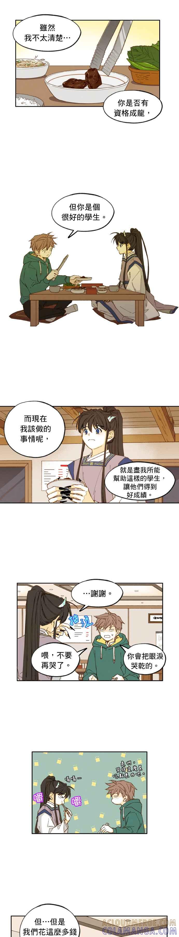 《拜托让我成龙吧》第18话 第17页