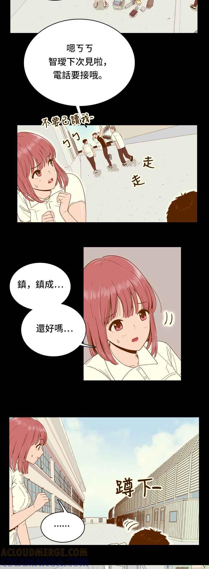 《我的保镳女友》[第18话] 再进一步-4 第7页