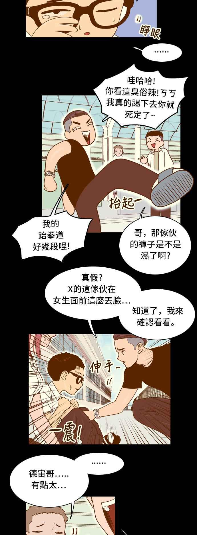 《我的保镳女友》[第18话] 再进一步-4 第4页