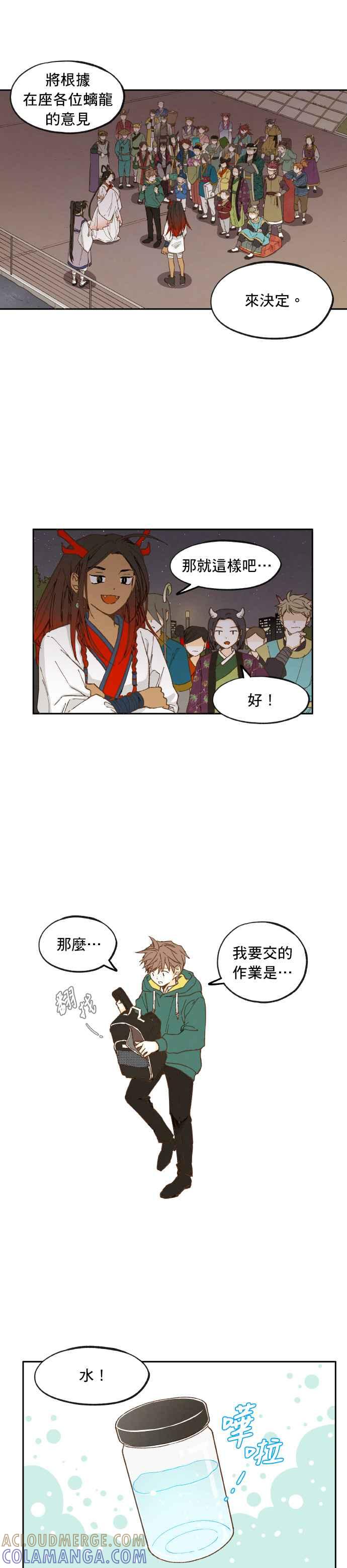《拜托让我成龙吧》第18话 第3页