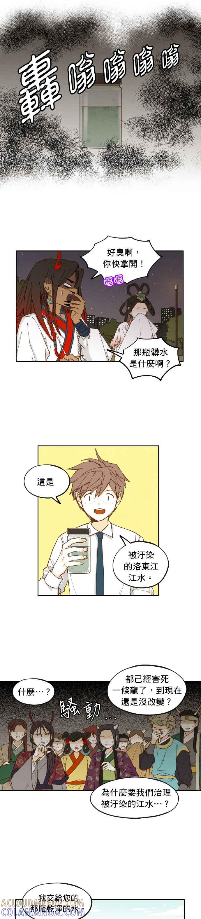 《拜托让我成龙吧》第18话 第7页