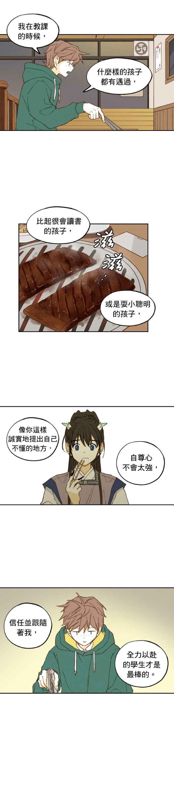 《拜托让我成龙吧》第18话 第16页