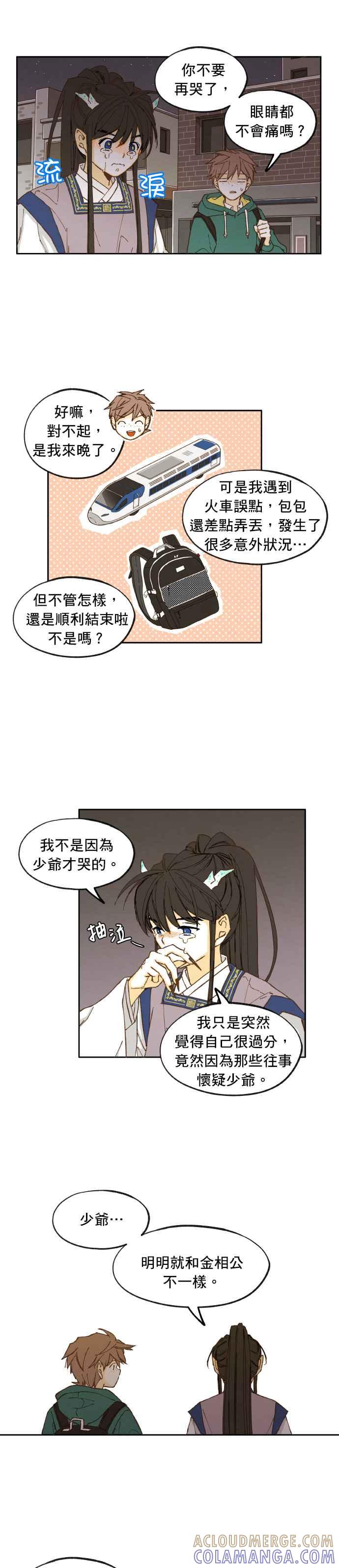《拜托让我成龙吧》第18话 第13页