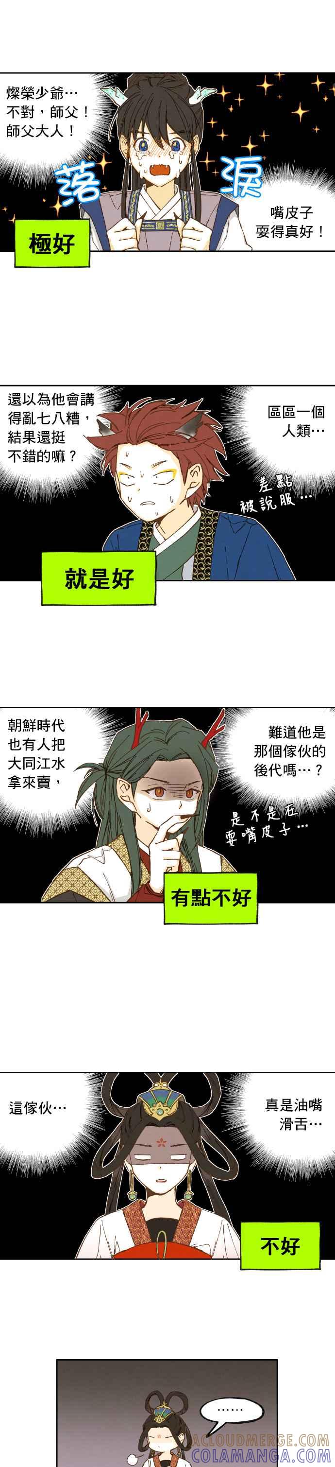 《拜托让我成龙吧》第18话 第11页