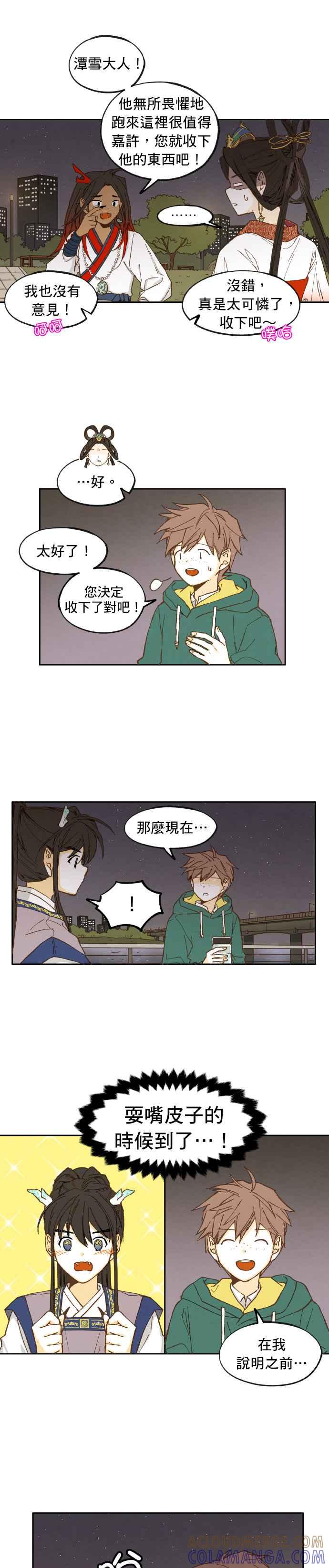 《拜托让我成龙吧》第18话 第5页
