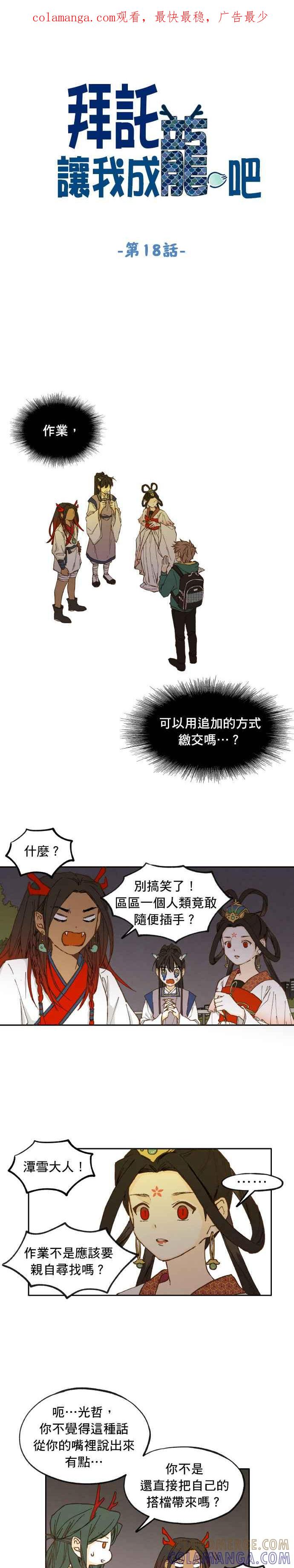 《拜托让我成龙吧》第18话 第1页